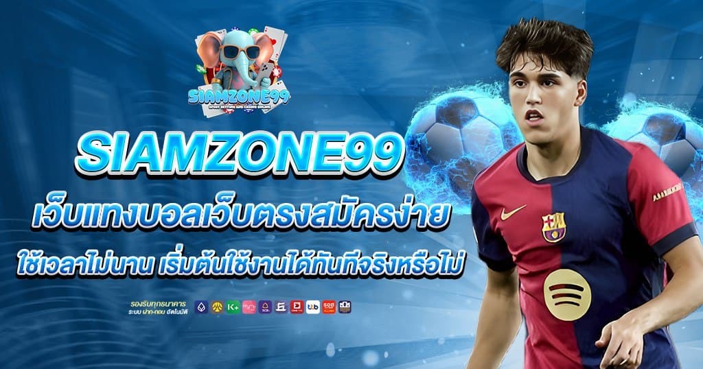 siamzone99 บทความ 1