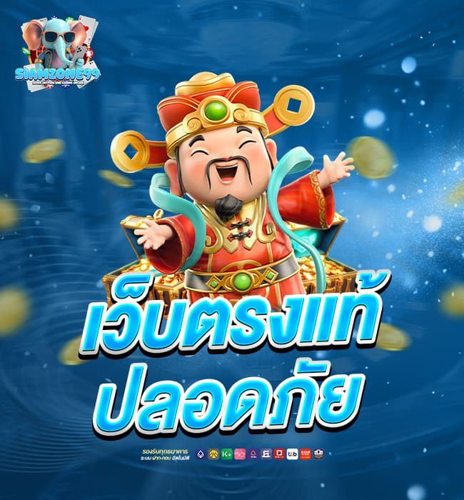 siamzone99 หน้าแรก 2